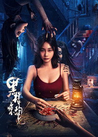 Чёрное Здание